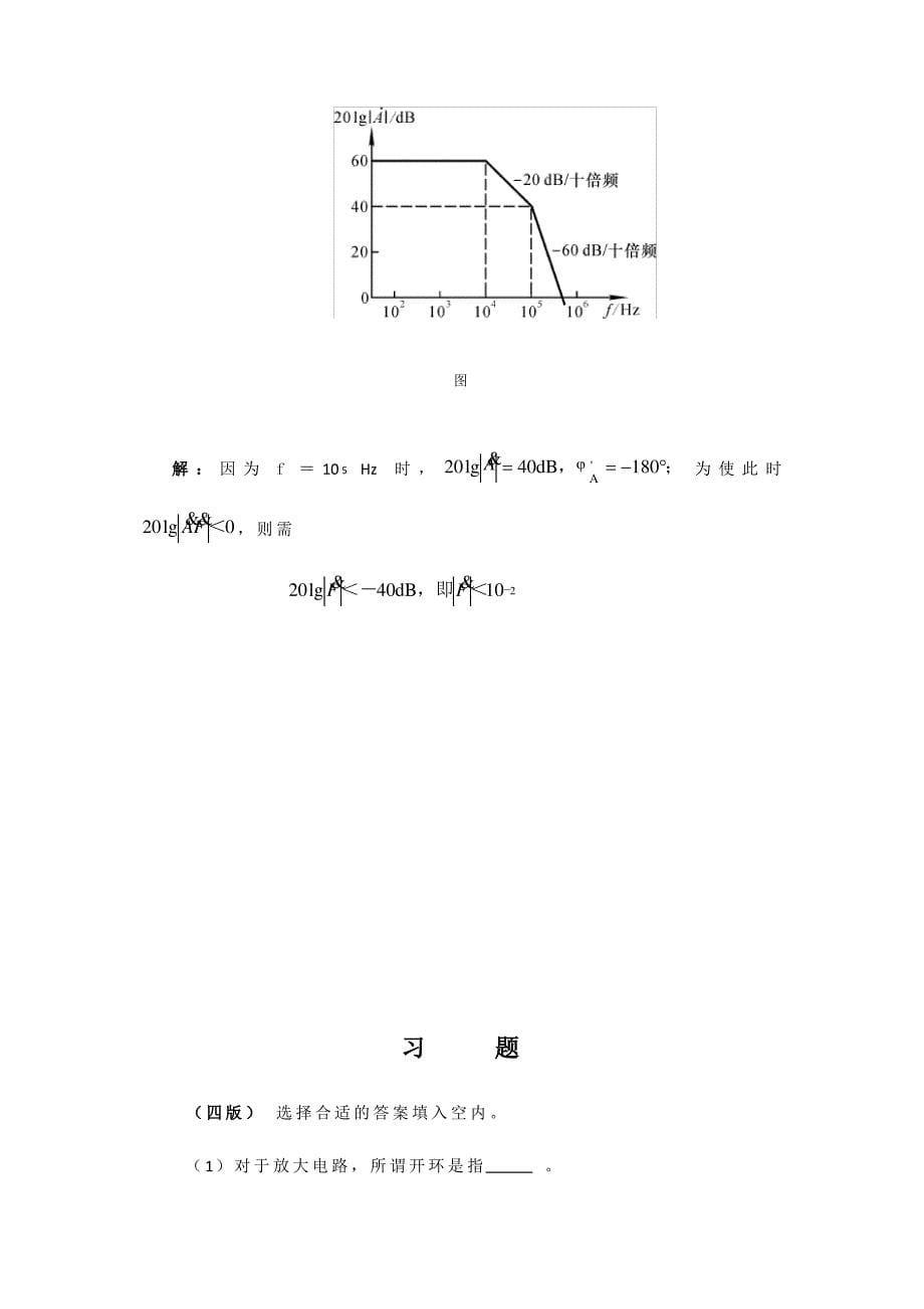 6章-模电习题解-放大电路中的反馈题解_第5页