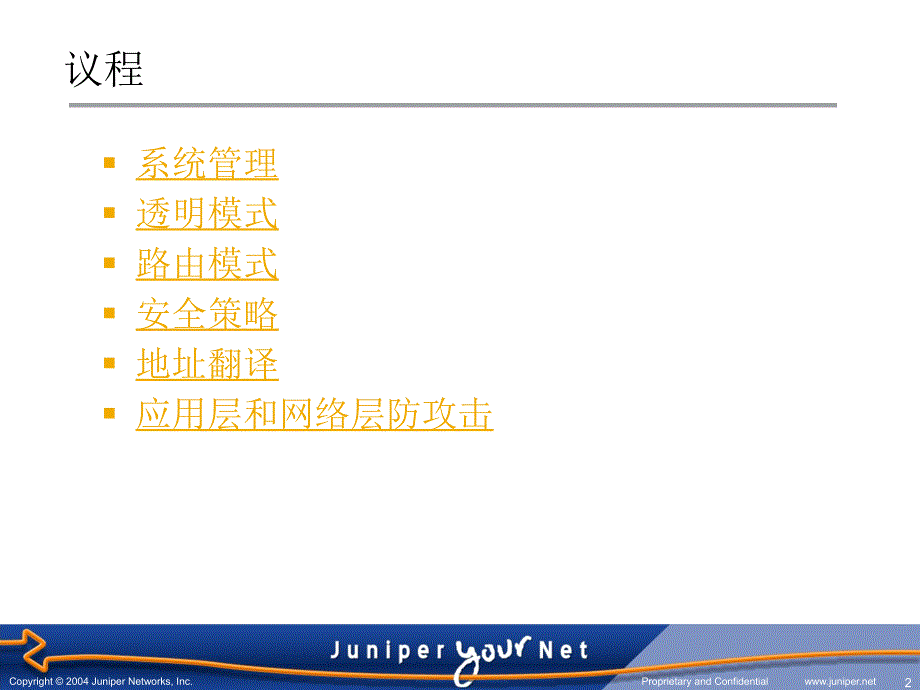 juniper防火墙初级动手配置internalqubo_第2页