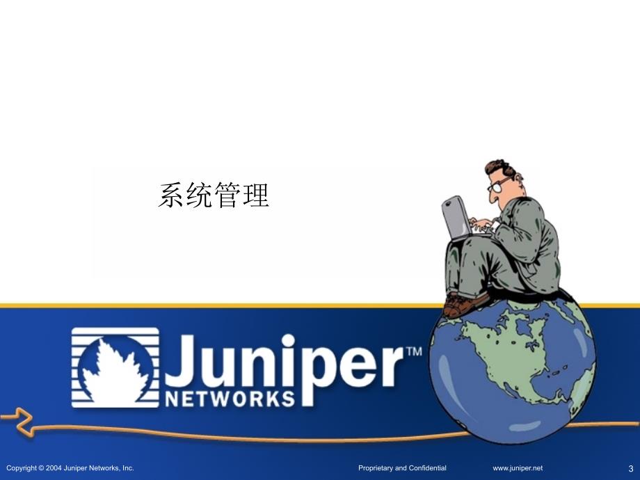 juniper防火墙初级动手配置internalqubo_第3页