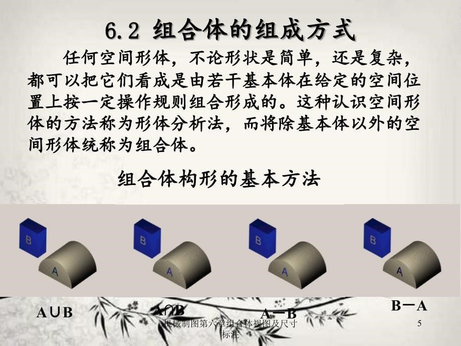 机械制图第六章组合体视图及尺寸标注_第5页