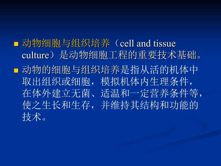 细胞工程的理论基础.ppt_第2页