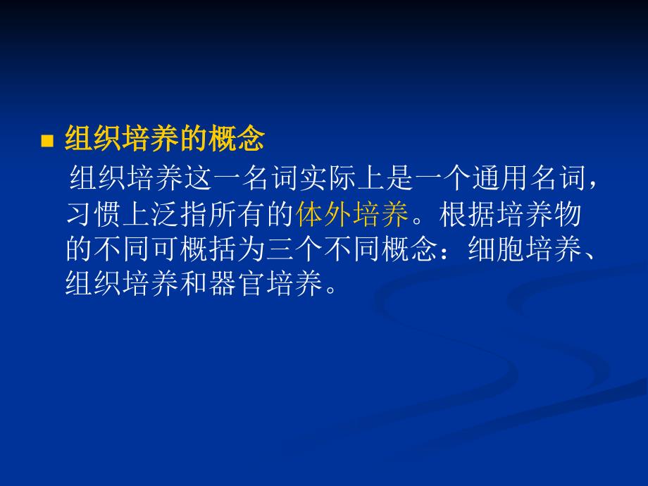 细胞工程的理论基础.ppt_第3页