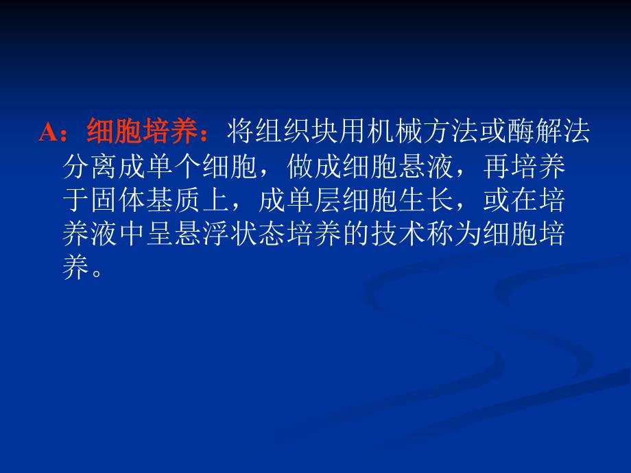 细胞工程的理论基础.ppt_第4页