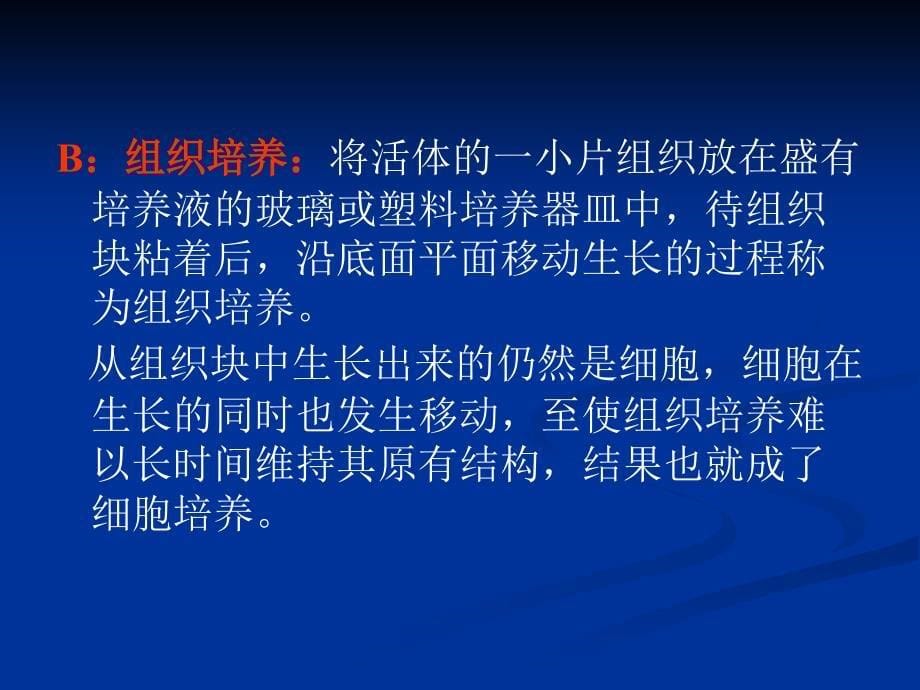 细胞工程的理论基础.ppt_第5页