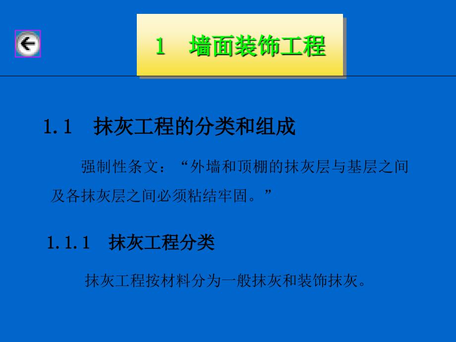 装饰施工技术PPT素材_第4页