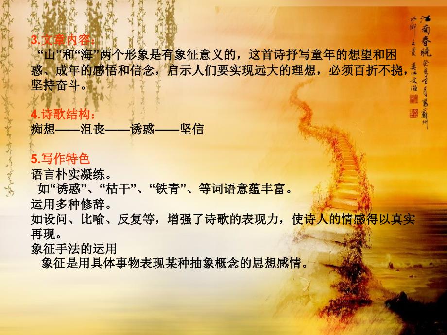 初中语文教材知识点整理周宝成.ppt_第4页