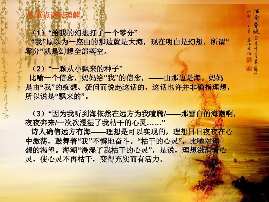 初中语文教材知识点整理周宝成.ppt_第5页