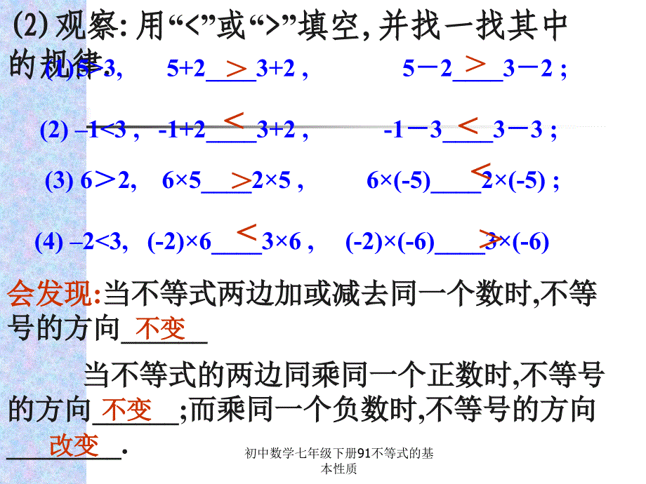 初中数学七年级下册91不等式的基本性质课件_第4页