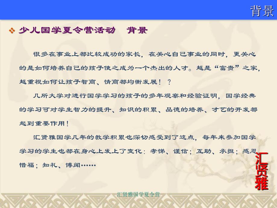 汇贤雅国学夏营课件_第4页