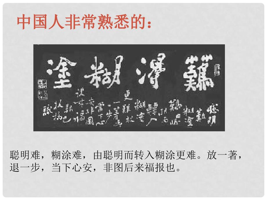 九年级语文下册 第四单元 12《板桥题画二则》课件 冀教版_第1页