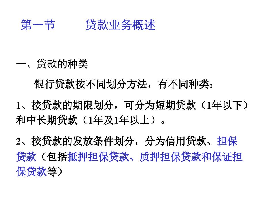 贷款业务的核算_第2页