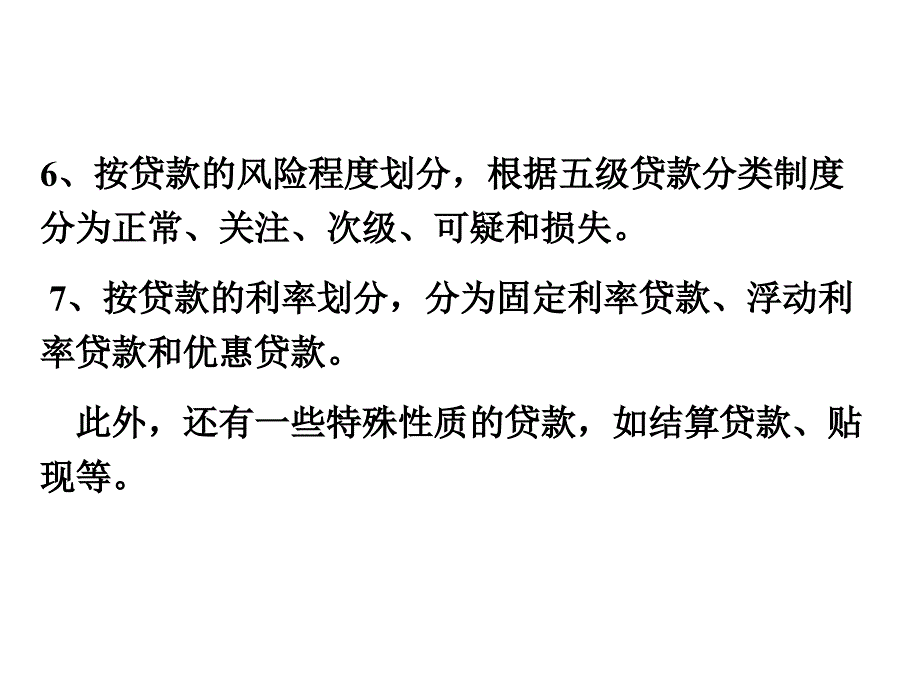 贷款业务的核算_第4页