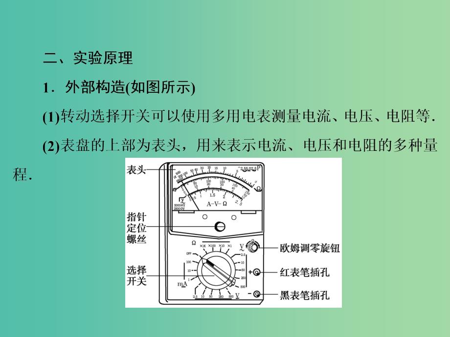 高考物理大一轮复习第8章恒定电流实验11练习使用多用电表课件.ppt_第3页