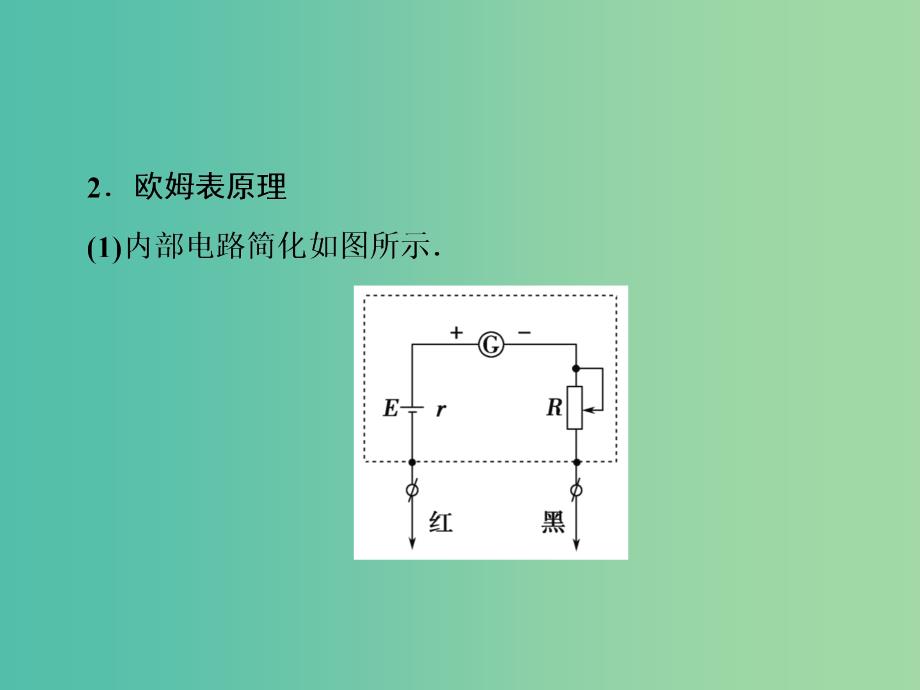 高考物理大一轮复习第8章恒定电流实验11练习使用多用电表课件.ppt_第4页