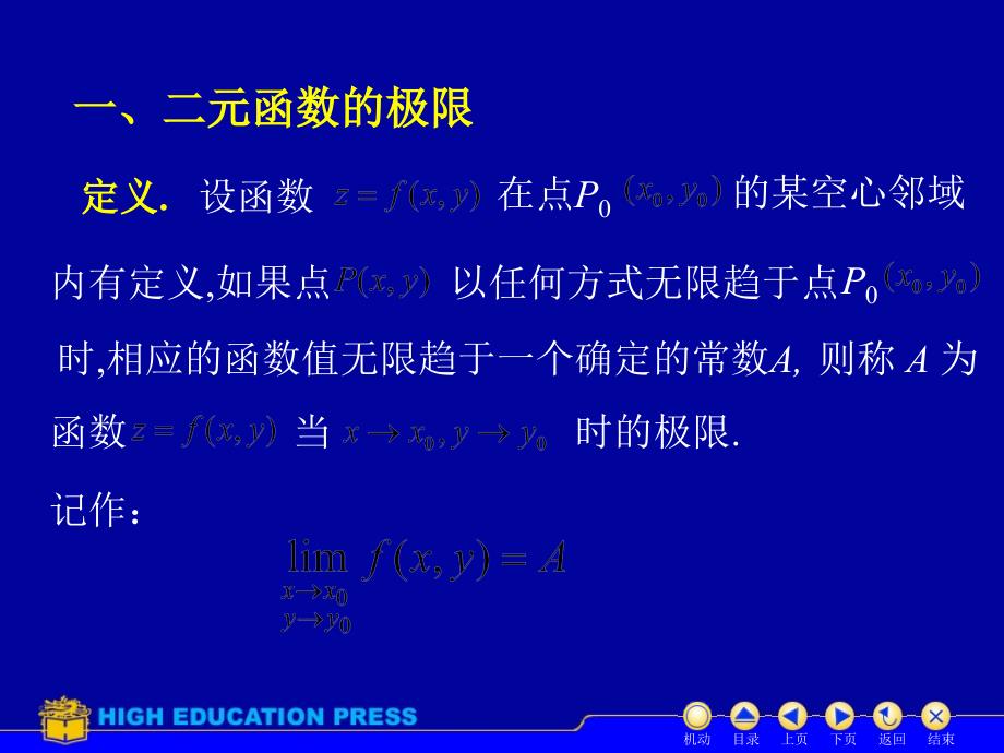 二元函数的极限教学课件_第3页