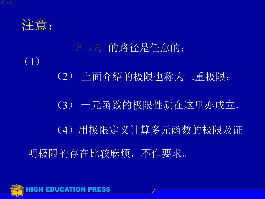 二元函数的极限教学课件_第4页