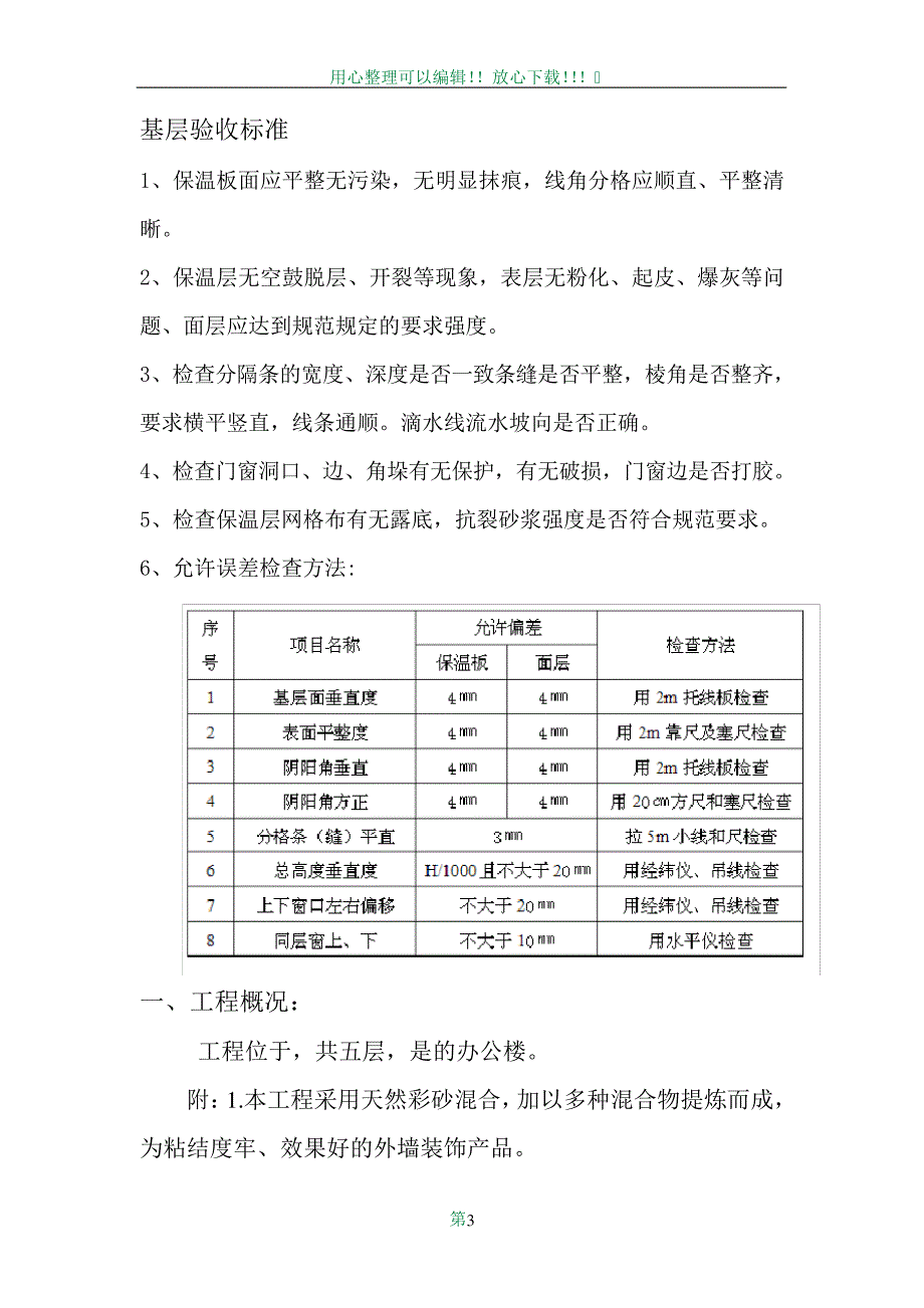 外墙彩砂施工方案_第3页