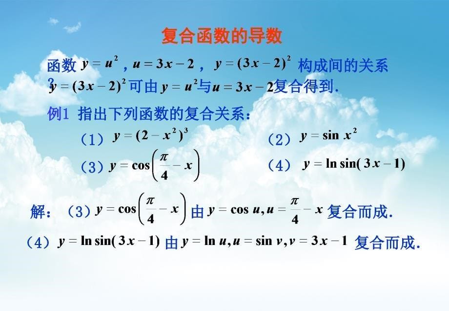 新编北师大版数学选修22：第2章简单复合函数的求导法则课件_第5页