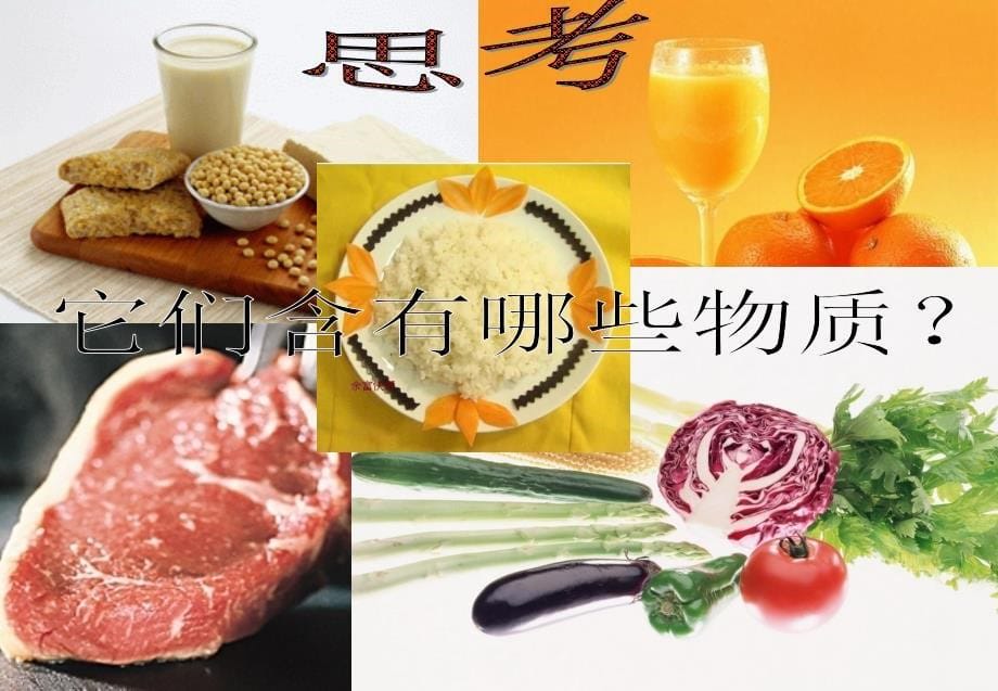 第四节 细胞的生活课件.ppt_第5页