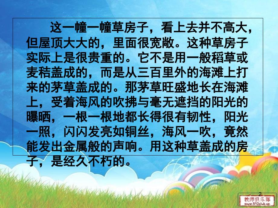 草房子阅读指导课前指导课堂PPT_第2页