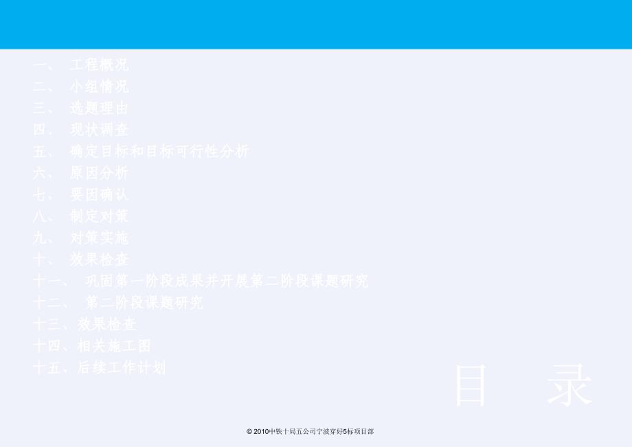 [QC]独柱式预应力盖梁施工进度控制QC成果_第2页