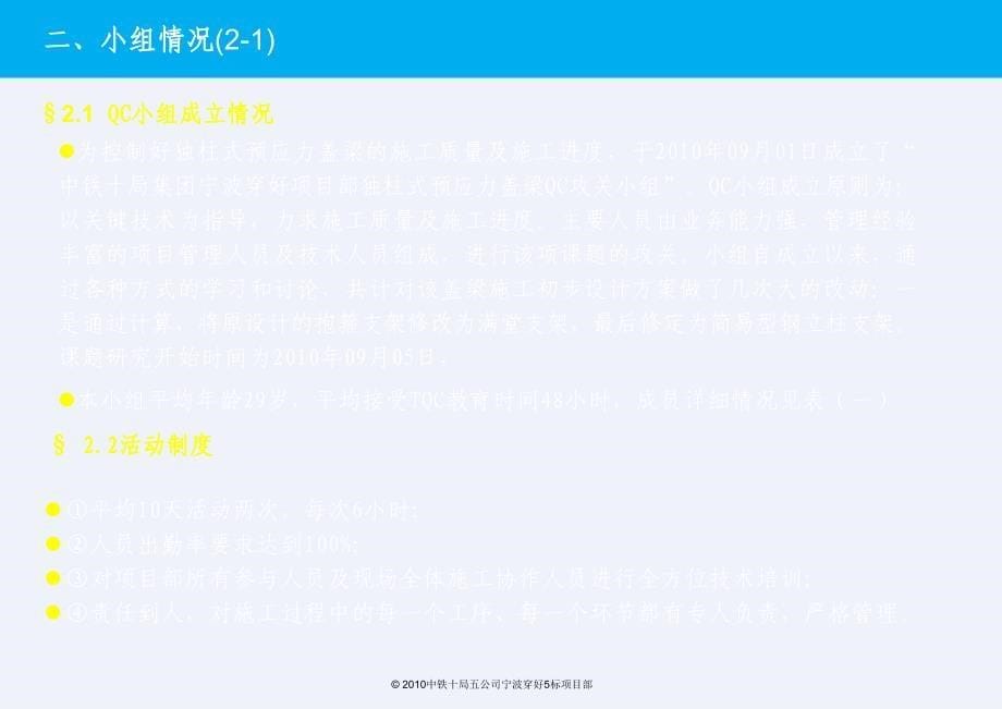 [QC]独柱式预应力盖梁施工进度控制QC成果_第5页