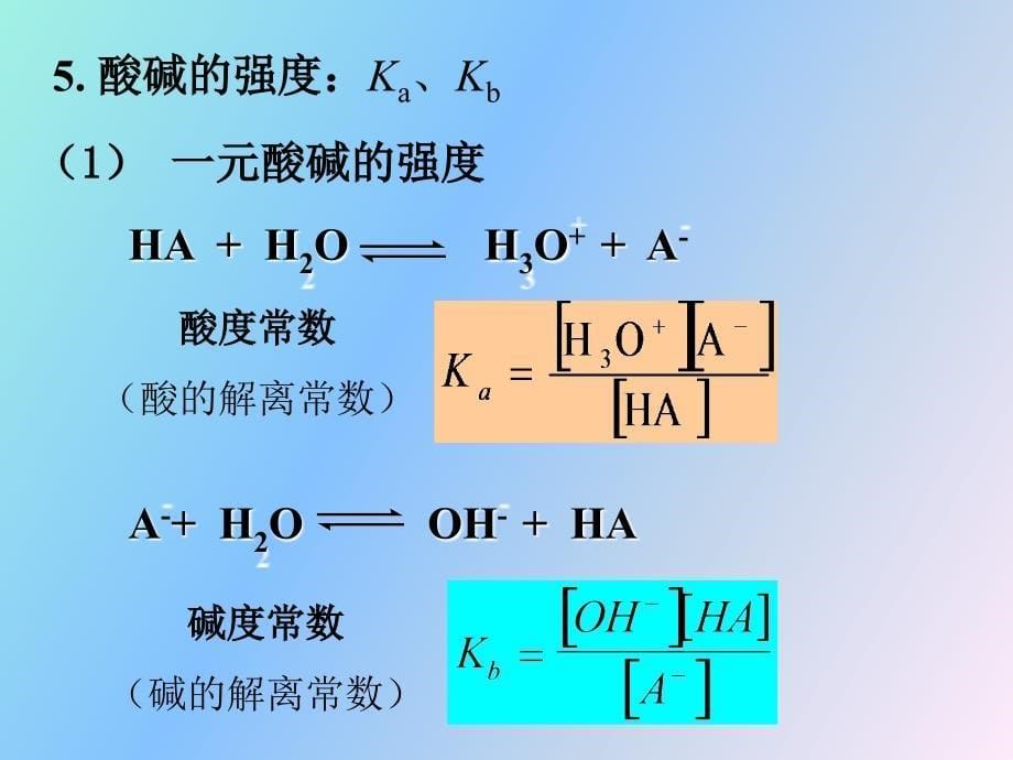 化学分析第四章酸碱滴定法第_第5页