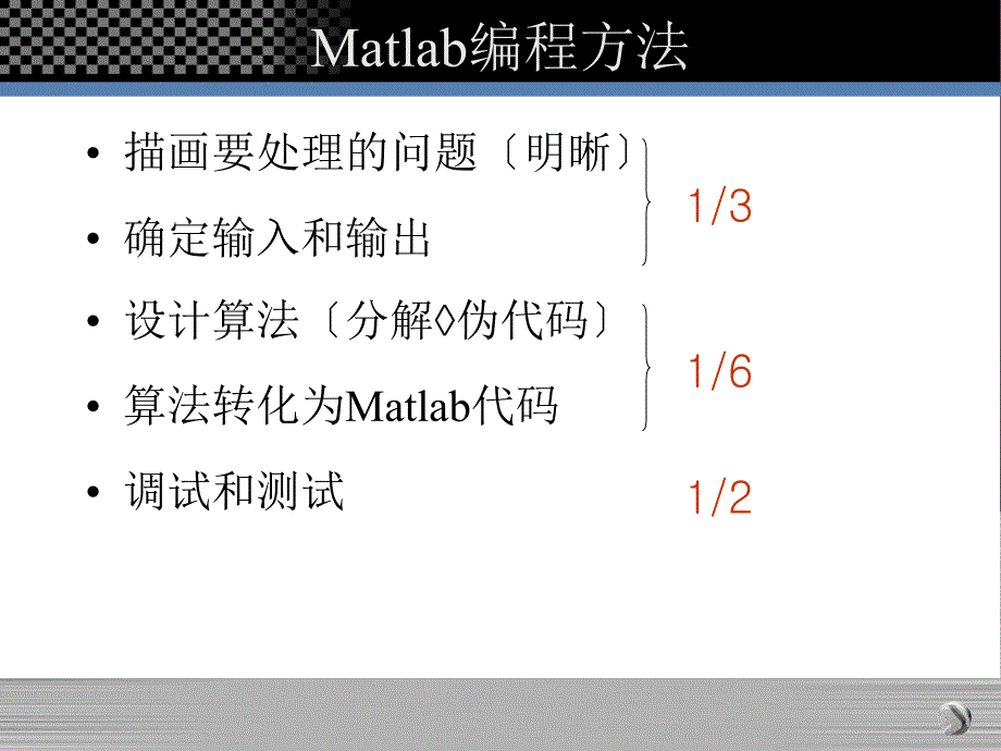 atlab程序设计专题讲座1ppt课件_第4页