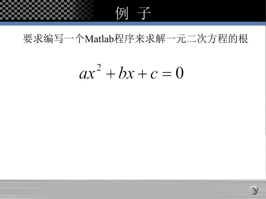 atlab程序设计专题讲座1ppt课件_第5页