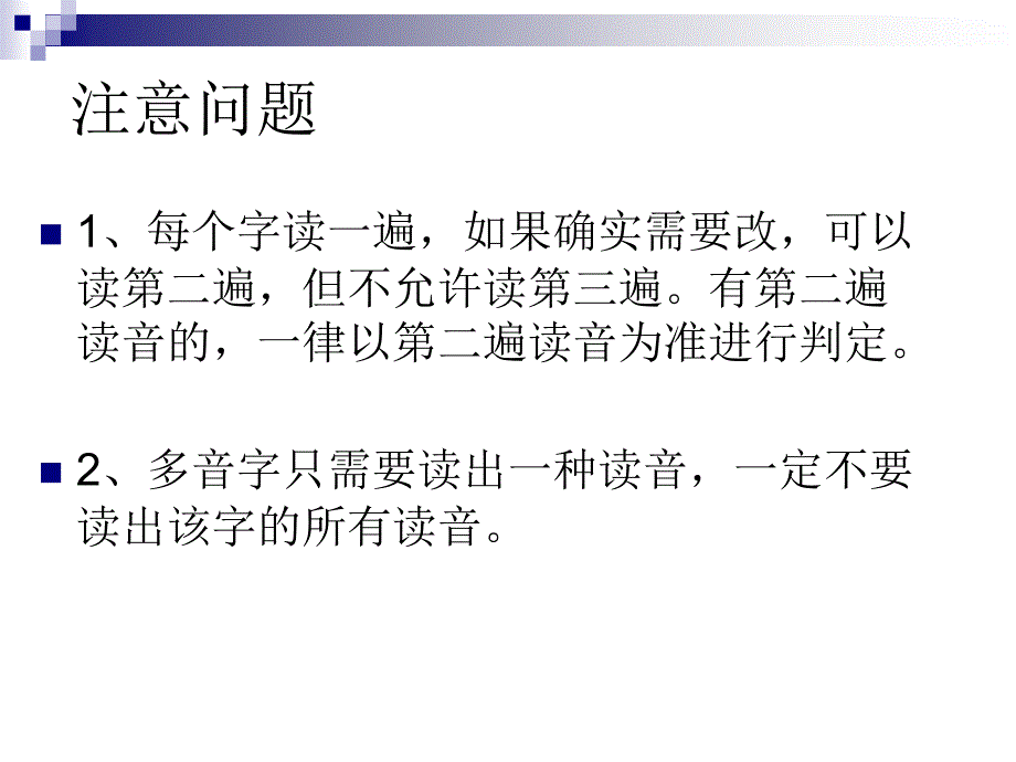 各题测试时注意事项.ppt_第3页