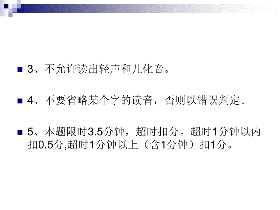 各题测试时注意事项.ppt_第4页