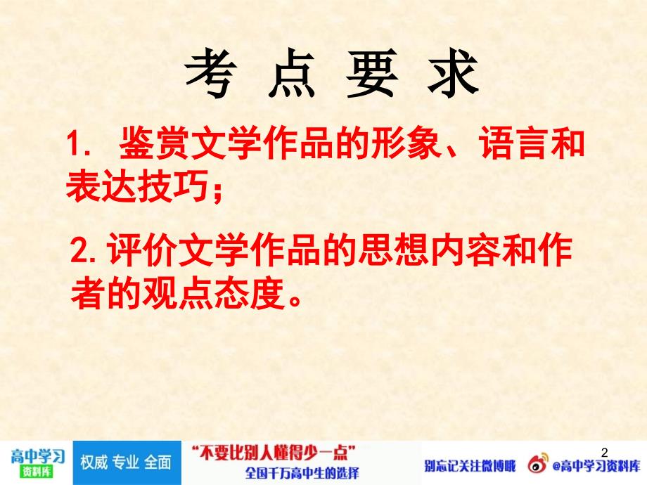 高中语文古诗词鉴赏的解题技巧推荐关注高中学习资料库ppt课件_第2页