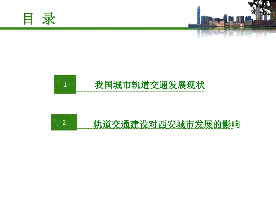 轨道交通对城市发展的影响解析课件_第3页