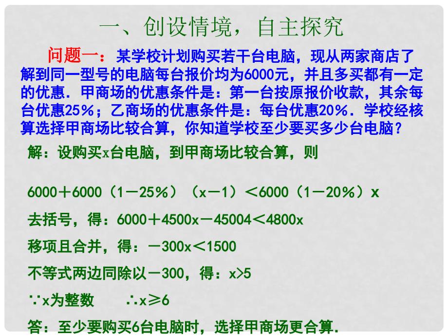 河南省濮阳市南乐县城关镇初级中学七年级数学下册《9.2 实际问题与一元一次不等式》课件（1） （新版）新人教版_第4页