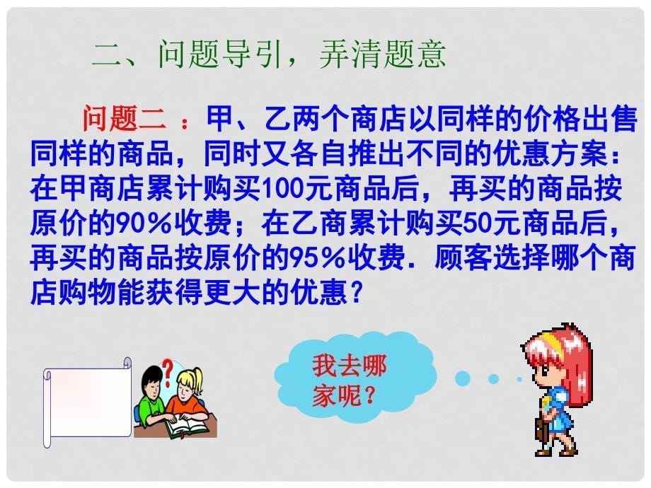 河南省濮阳市南乐县城关镇初级中学七年级数学下册《9.2 实际问题与一元一次不等式》课件（1） （新版）新人教版_第5页