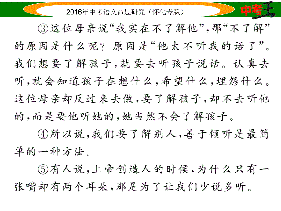 中考命题研究（怀化）中考语文 第四编 现代文阅读篇 专题1922 议论文分类突破演练课件_第3页