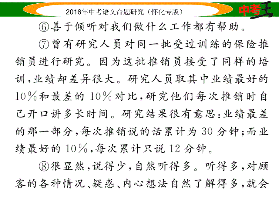 中考命题研究（怀化）中考语文 第四编 现代文阅读篇 专题1922 议论文分类突破演练课件_第4页