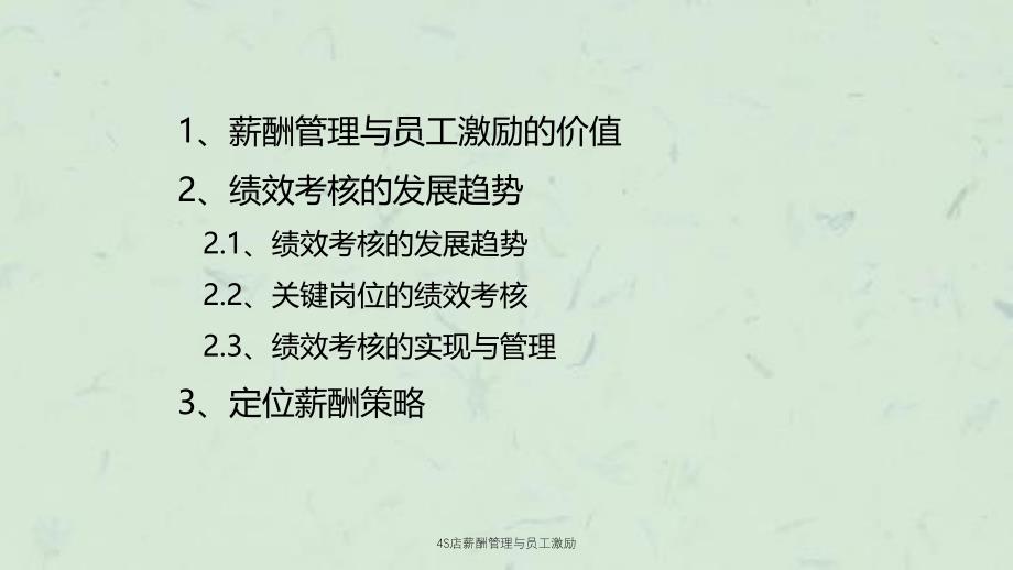 4S店薪酬管理与员工激励课件_第2页