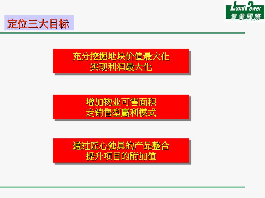 南昌森岳艾溪湖项目整体定位和物业发展建议_第2页