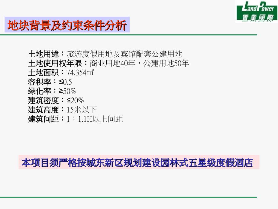 南昌森岳艾溪湖项目整体定位和物业发展建议_第3页