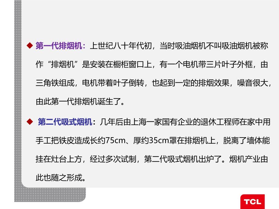 CL吸油烟机培训资料.ppt_第4页