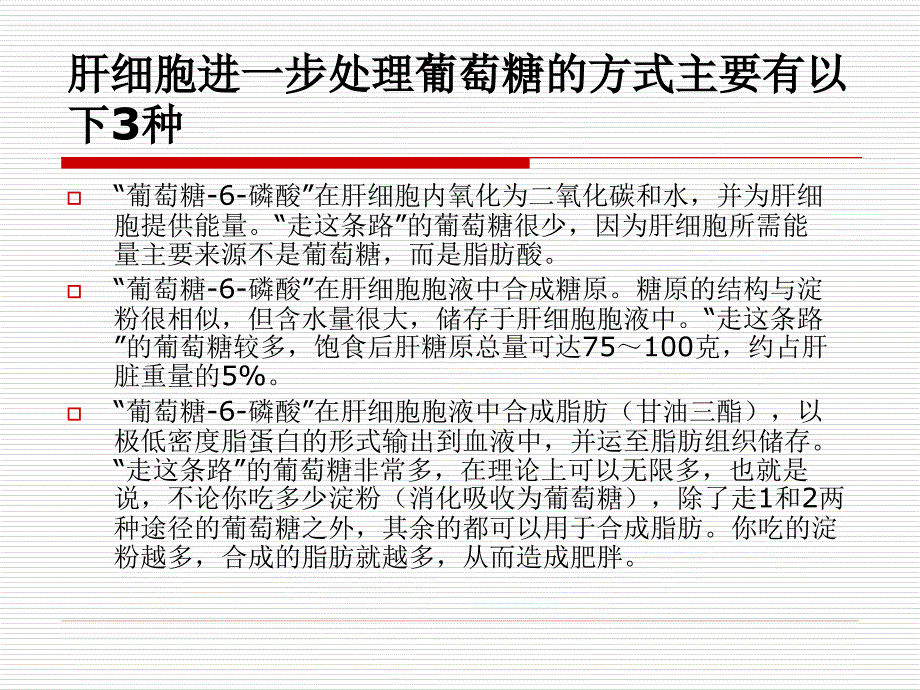 肥胖形成的原因及种类ppt课件_第4页