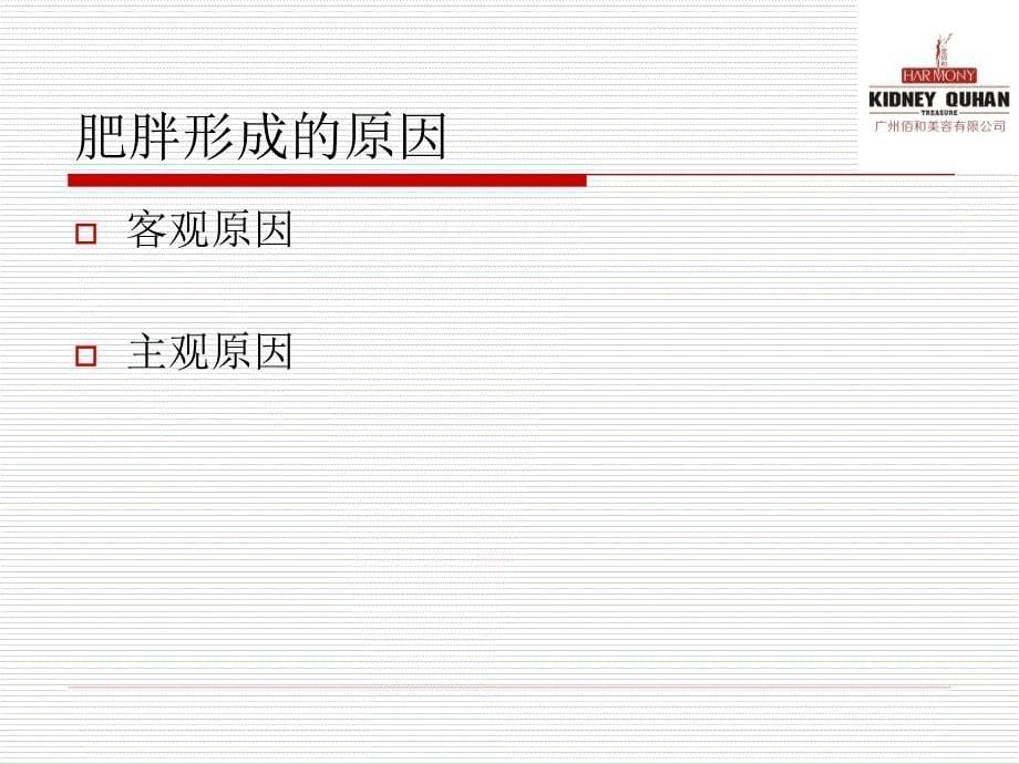 肥胖形成的原因及种类ppt课件_第5页