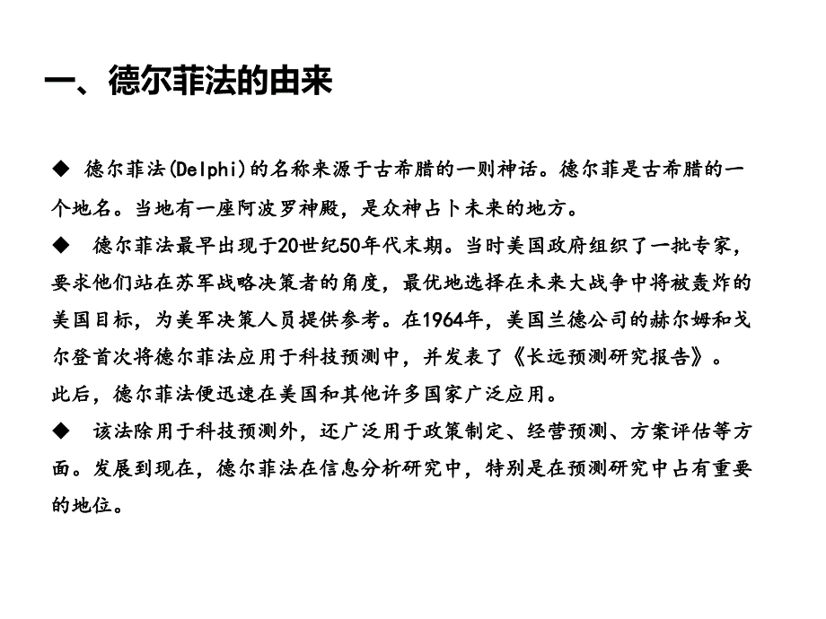 《德尔菲法的应用》PPT课件_第4页