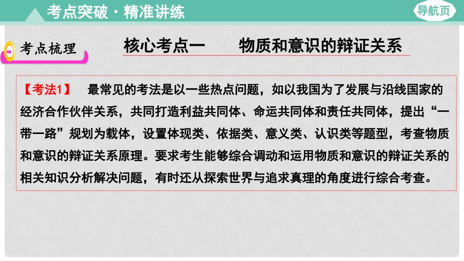 高考政治大一轮复习 第四部分 生活与哲学 第四课 把握思维的奥妙课件_第3页