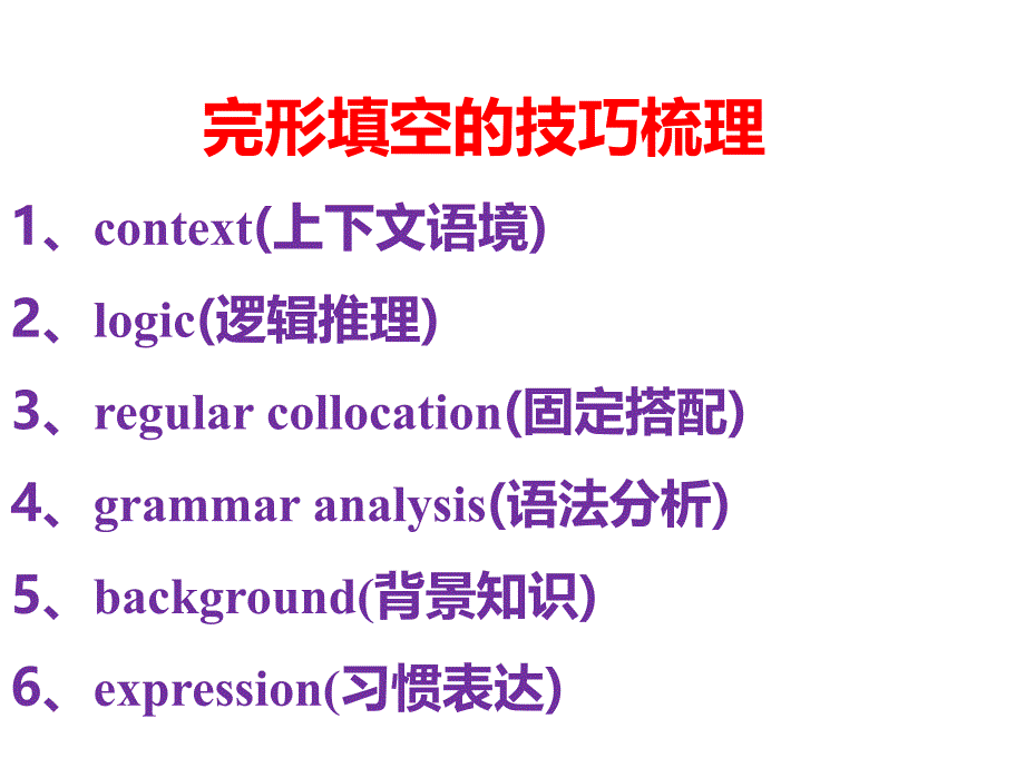 七年级下册短文填空专练及答题技巧ppt课件_第3页