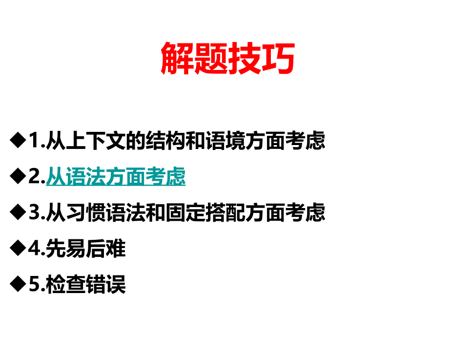 七年级下册短文填空专练及答题技巧ppt课件_第4页