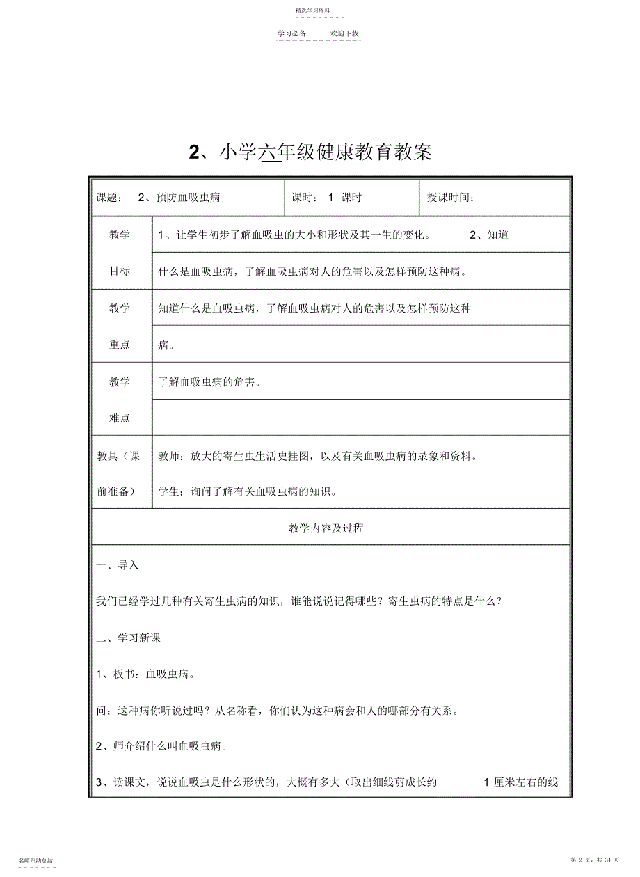 2022年小学六年级上健康教育教案_第2页