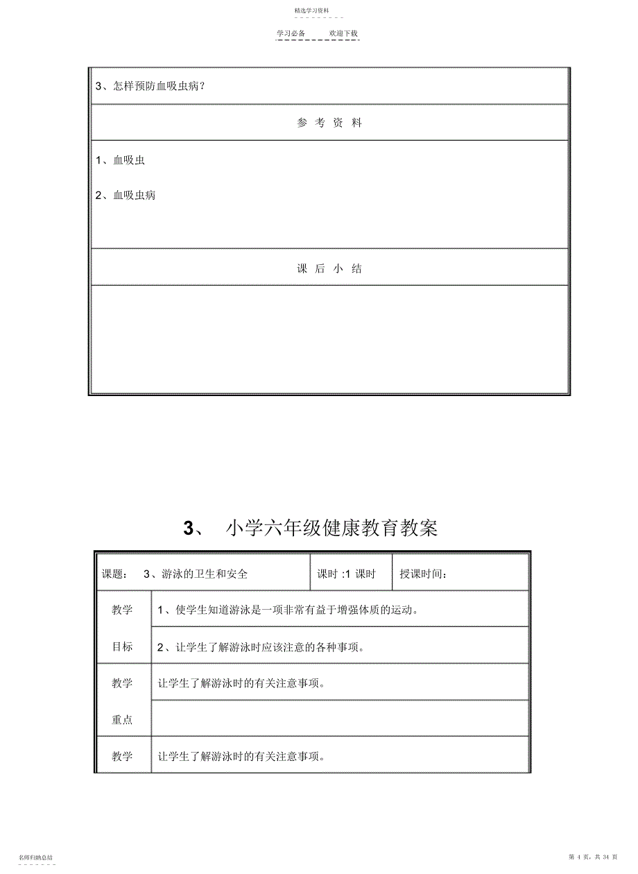 2022年小学六年级上健康教育教案_第4页