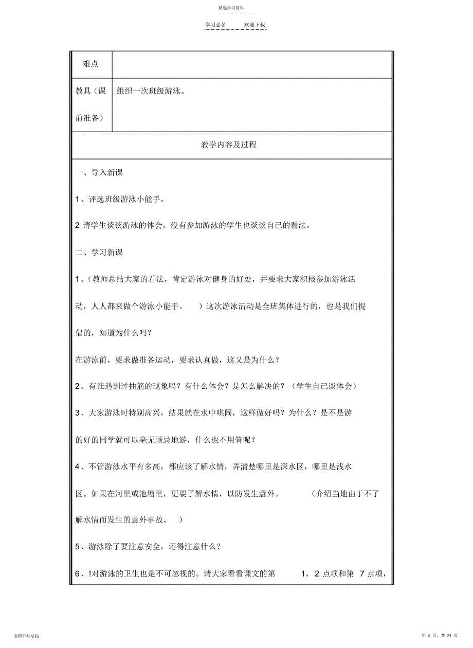 2022年小学六年级上健康教育教案_第5页